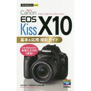 今すぐ使えるかんたんmini Canon EOS Kiss X10 基本＆応用 撮影ガイド [単行本]