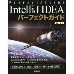 ヨドバシ Com Intellij Idea パーフェクトガイド 単行本 通販 全品無料配達