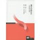 漢文の読み方―原典読解の基礎（放送大学教材） [全集叢書]