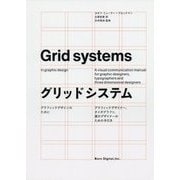 グリッドシステム―グラフィックデザインのために [単行本]