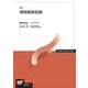 博物館経営論 新訂 （放送大学教材） [全集叢書]