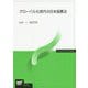 グローバル化時代の日本国憲法（放送大学教材） [全集叢書]
