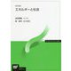 エネルギーと社会 改訂新版 （放送大学教材） [全集叢書]