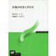 計算の科学と手引き（放送大学教材） [全集叢書]