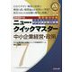 中小企業診断士試験ニュー・クイックマスター〈7〉中小企業経営・政策〈2020年版〉 [単行本]