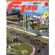 F1 (エフワン) 速報 2019年 10/31号 [雑誌]