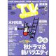 TV Station (テレビ・ステーション) 関東版 2019年 10/19号 [雑誌]