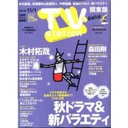 TV Station (テレビ・ステーション) 関東版 2019年 10/19号 [雑誌]