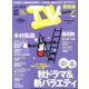 TV Station (テレビ・ステーション) 関西版 2019年 10/19号 [雑誌]