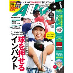 ALBA TROSS-VIEW (アルバトロス・ビュー) 2019年 11/14号 [雑誌]