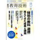 総合教育技術 2019年 11月号 [雑誌]