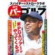 週刊パーゴルフ 2019年 11/5号 [雑誌]