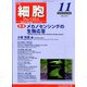 細胞 2019年 11月号 [雑誌]
