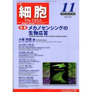 細胞 2019年 11月号 [雑誌]