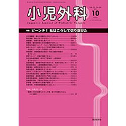 ヨドバシ.com - 小児外科 2019年 10月号 [雑誌] 通販【全品無料配達】