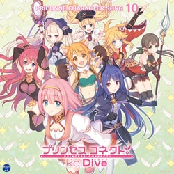 プリンセスコネクト!Re:Dive PRICONNE CHARACTER SONG 10