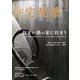 住宅建築 2019年 12月号 [雑誌]
