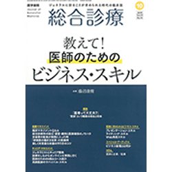 総合診療 2019年 10月号 [雑誌]