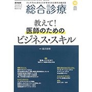 総合診療 2019年 10月号 [雑誌]