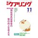 地域ケアリング 2019年 11月号 [雑誌]