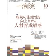 病院 2019年 10月号 [雑誌]