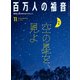 百万人の福音 2019年 11月号 [雑誌]
