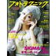 フォトテクニックデジタル 2019年 11月号 [雑誌]
