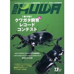 BE-KUWA 2019年 12月号 [雑誌]