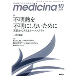medicina (メディチーナ) 2019年 10月号 [雑誌]