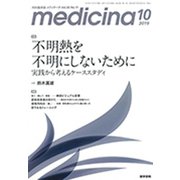 medicina (メディチーナ) 2019年 10月号 [雑誌]