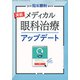 増刊 臨床眼科 2019年 10月号 [雑誌]