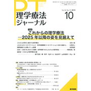 理学療法ジャーナル 2019年 10月号 [雑誌]