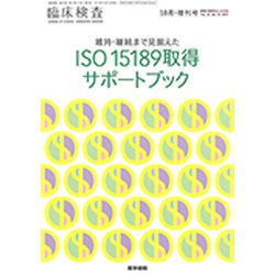 増刊臨床検査 2019年 10月号 [雑誌]
