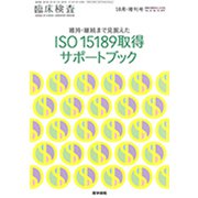 増刊臨床検査 2019年 10月号 [雑誌]