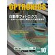 OPTRONICS (オプトロニクス) 2019年 10月号 [雑誌]