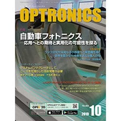 OPTRONICS (オプトロニクス) 2019年 10月号 [雑誌]