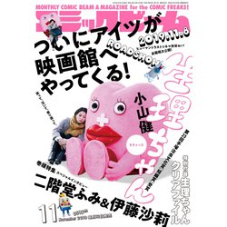 コミックビーム 2019年 11月号 [雑誌]