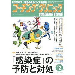 COACHING CLINIC (コーチング・クリニック) 2019年 12月号 [雑誌]