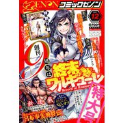 コミックゼノン 2019年 12月号 [雑誌]