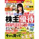 ダイヤモンド ZAi (ザイ) 2019年 12月号 [雑誌]