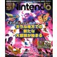 電撃Nintendo 2019年 12月号 [雑誌]