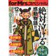 for Mrs. SPECIAL (フォアミセス スペシャル) 2019年 12月号 [雑誌]