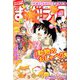 月刊 まんがライフ 2019年 12月号 [雑誌]