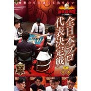 近代麻雀Presents 麻雀最強戦2019 全日本プロ代表決定戦 中巻