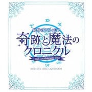 純情のアフィリア 10周年ワンマンツアー「奇跡と魔法のクロニクル」ツアーファイナル