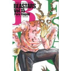 BEASTARS 15（少年チャンピオン・コミックス） [コミック]