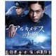 アルキメデスの大戦 [Blu-ray Disc]