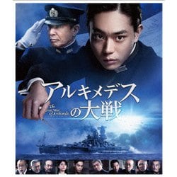 アルキメデスの大戦 [Blu-ray Disc]