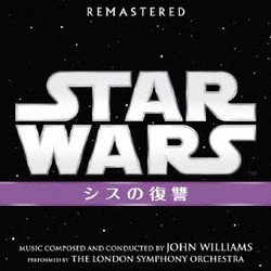 ジョン・ウィリアムズ／スター・ウォーズ エピソード3/シスの復讐 オリジナル・サウンドトラック