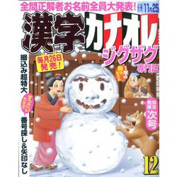 漢字カナオレ 2019年 12月号 [雑誌]